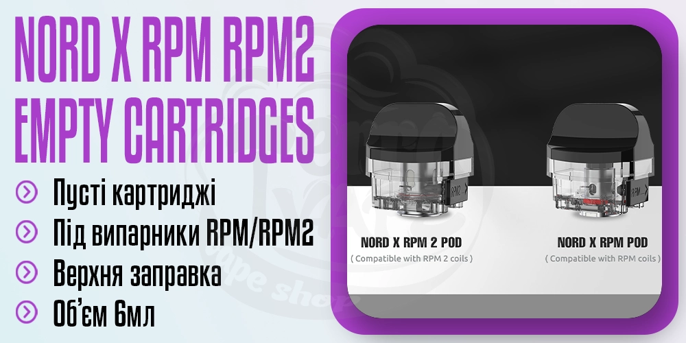 Порожній картридж для Smok Nord X Pod Kit (RPM, RPM2)